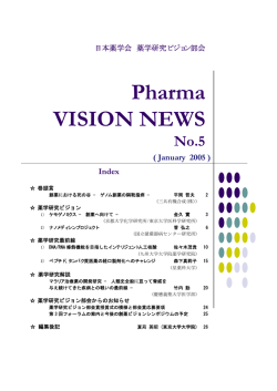 第5号 - 日本薬学会