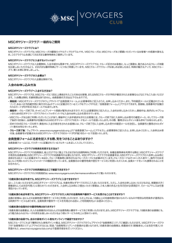 MSCボヤジャーズクラブ