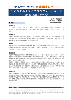 アルファ・ウイン企業調査レポート - ディジタルメディアプロフェッショナル