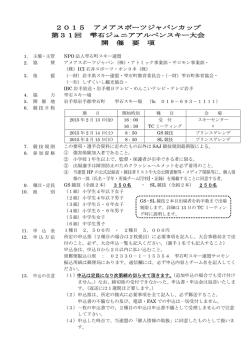 2015 アメアスポーツジャパンカップ 第31回 雫石ジュニアアルペン