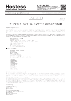 2009.06.15アークティック・モンキーズ、待望の再来日の会場は日本武道館
