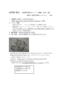 JATEC要点（JATEC 岐阜大コース（2006.5.27?28））