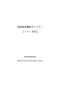 ごくらく DCL - GFD