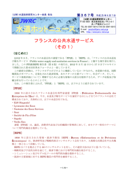 水道ホットニュース - 水道技術研究センター