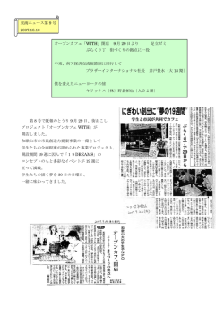 東海ニュース第9号 - 和歌山大学経済学部同窓会柑芦会