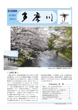 第106号（発行）玉川上水 - 公益財団法人とうきゅう環境財団