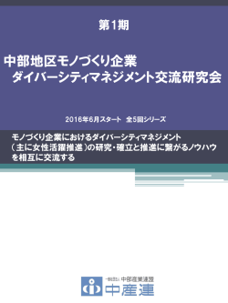 1 - 中部産業連盟