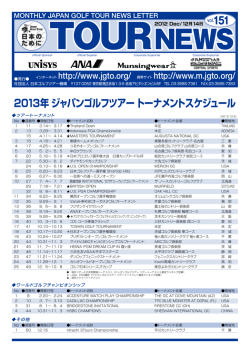 2012/12月号 - 日本ゴルフツアー機構