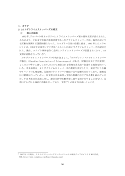 (1) カナダクライムストッパーズの概況 ① 導入の経緯 1982 年