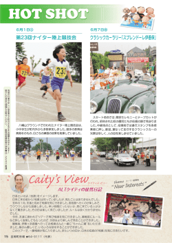 クラシックカーラリー「スプレンドーレ伊香保」 第23回ナイター陸上競技会