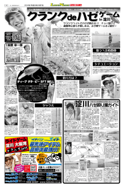 ルアーニュース 2014年8月7日(木) 5P