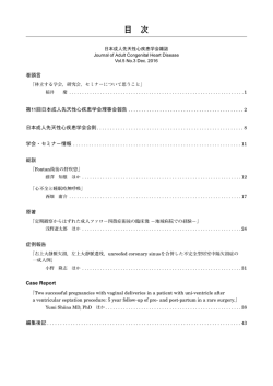 第11回日本成人先天性心疾患学会理事会報告