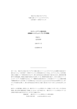 セイコーエプソン株式会社 高精細インクジェット・プリンタの開発 青島矢一