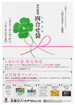 o-omote D-2 - 大洗リゾートアウトレット