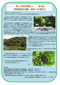 千原池周辺の史跡 糸蒲ノロの墓など