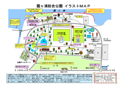 霞ヶ浦総合公園 イラストMAP
