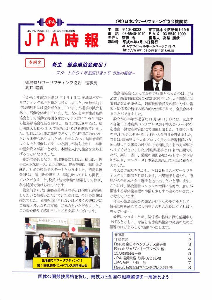 Jpa時報第52号 平成24年4月15日発行