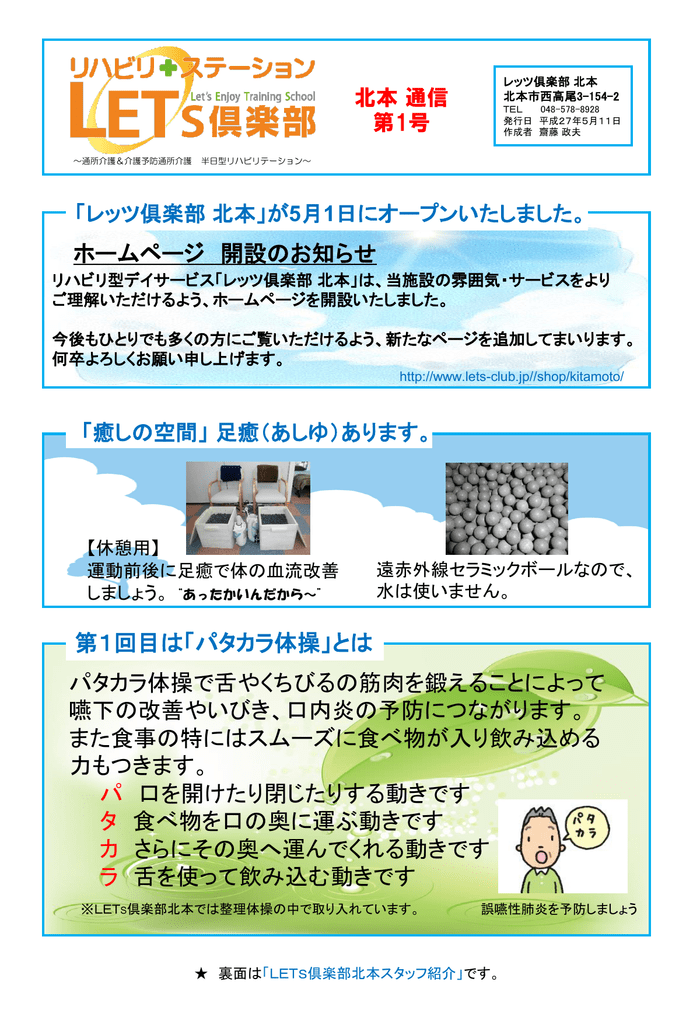 北本通信 5月号