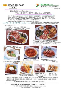 NEWS RELEASE - セブン＆アイ・フードシステムズ