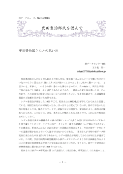 更田豊治郎さんとの思い出