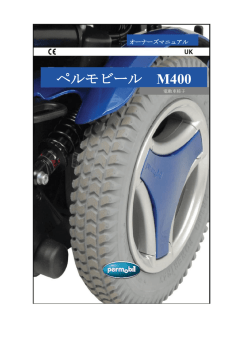 DOWNLOAD ＜ペルモビールオーナーズマニュアル＞M400シャシー1.0