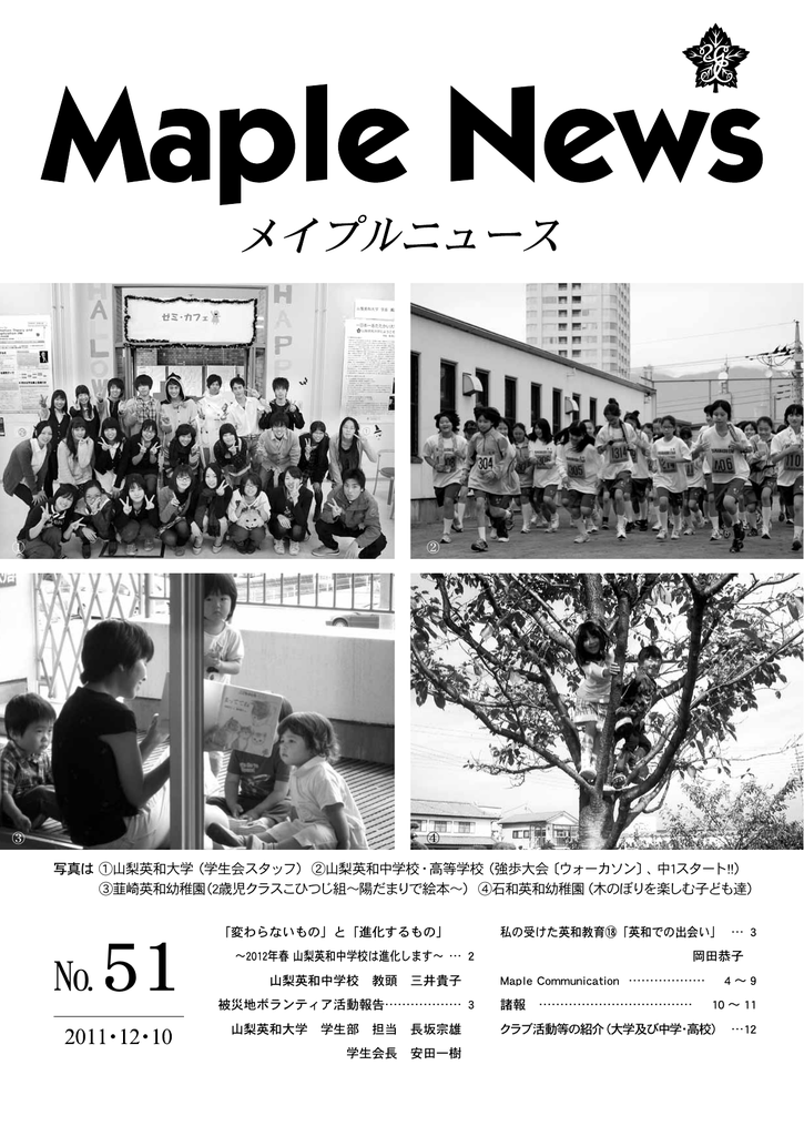 メイプルニュースno 51