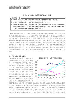 少子化でも盛り上がる子ども向け市場