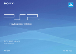 クイックリファレンス - PlayStation