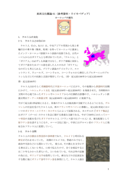 東西文化概論 01（参考資料・ウイキペディア）