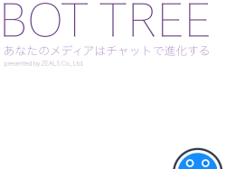 あなたのメディアはチャットで進化する
