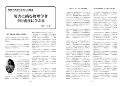 災害に挑む物理学者 - 日本設備工業新聞社