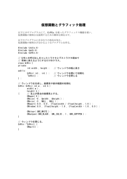 仮想関数とグラフィック処理