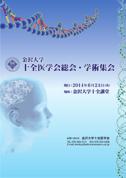 要旨集 - 金沢大学十全医学会