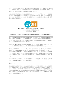 2013年3月31日に終了した下半期における期末配当金の為替レート