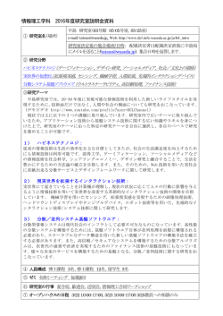 研究室紹介資料