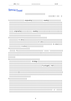 若い研究者にたいする私の助言 内科学(三) 今泉 勉 1. 研究で最も大事