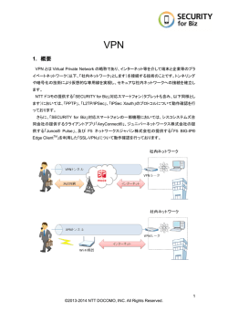 VPN（PDF・675KB）