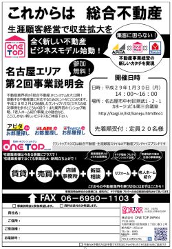 説明会のチラシはこちらから