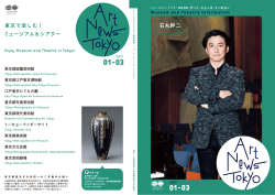 ART NEWS TOKYO 1・2・3月号