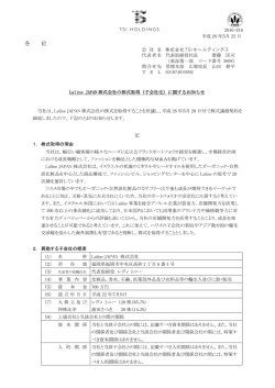 Laline JAPAN 株式会社の株式取得（子会社化）に関するお知らせ