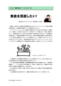 魚食を見直したい！ - 中国経済産業局