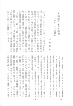 216-218 - 日本医史学会