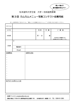 応募用紙PDF - 松本歯科大学