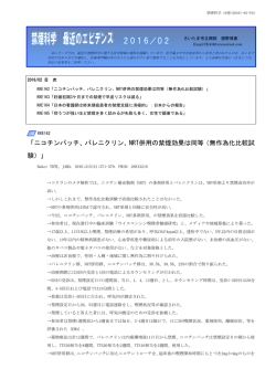 禁煙科学 最近のエビデンス（2016／02 KKE162－KKE165）