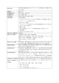 研究の名称 既治療小細胞肺癌症例におけるアムルビシン投与開始後の