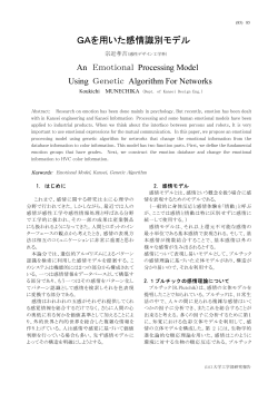 GAを用いた感情識別モデル