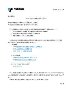 カーゴクレーンの安全キャンペーン
