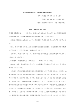 1－ 第1回関西観光・文化振興計画検討委員会 日時