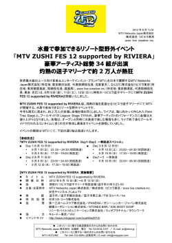 MTV ZUSHI FES 12 supported by RIVIERA