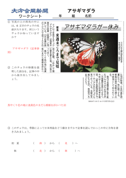 ① 写真の上の四角の中に は、6 文字のチョウの名 前が入ります。何